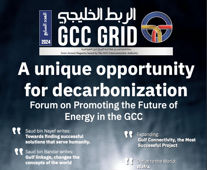 مجلة الربط الخليجي #7